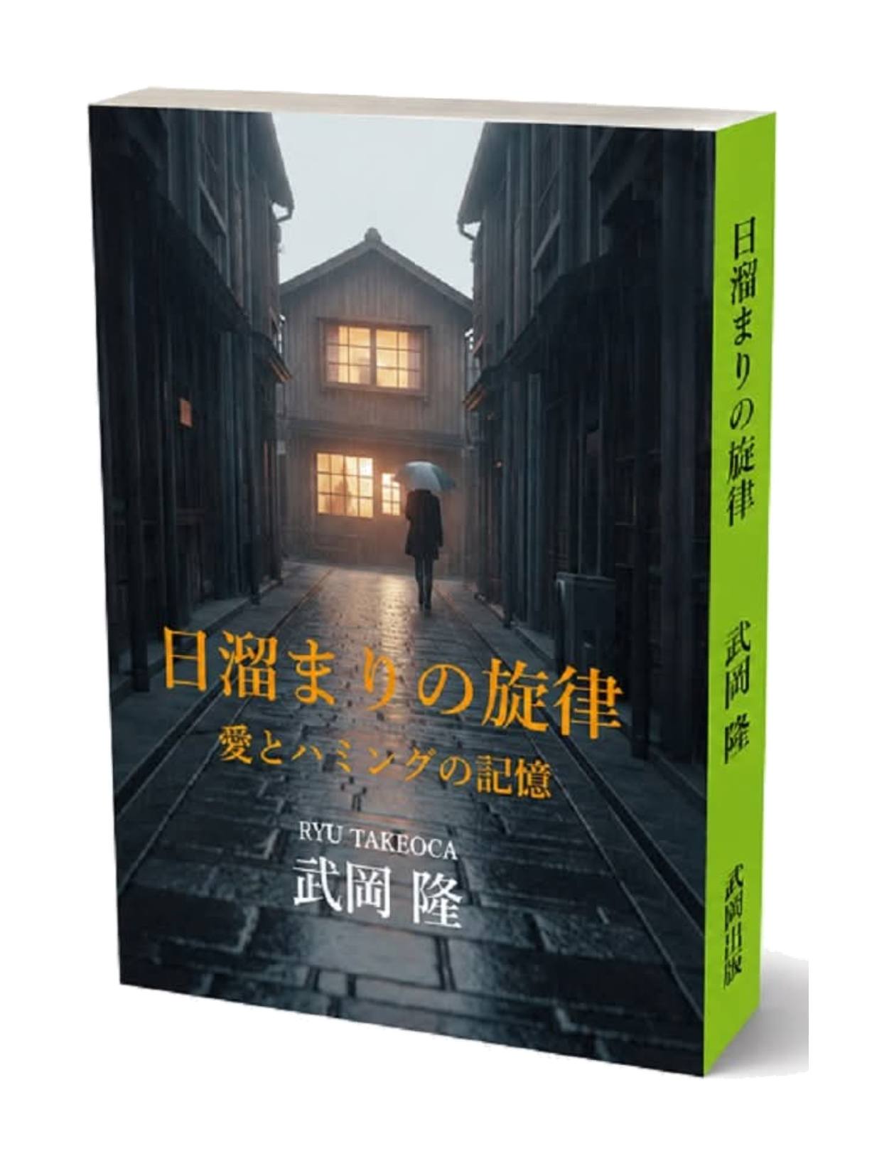 陽だまりの旋律 ― 愛とハミングの記憶 ―